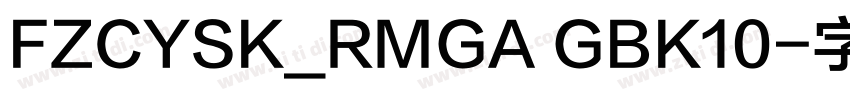 FZCYSK_RMGA GBK10字体转换